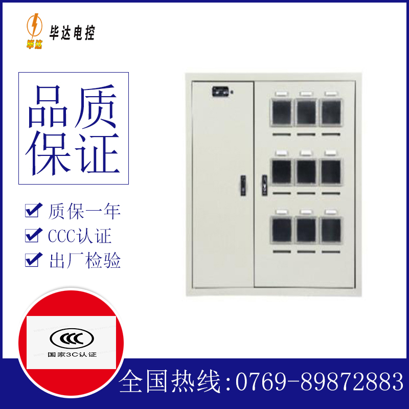 洪江电表箱